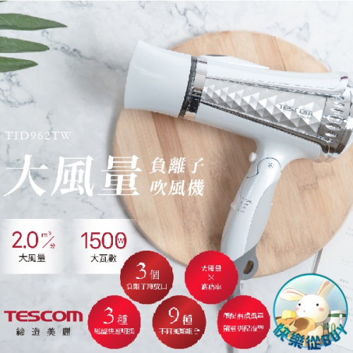 TESCOM 大風量負離子吹風機 TID962