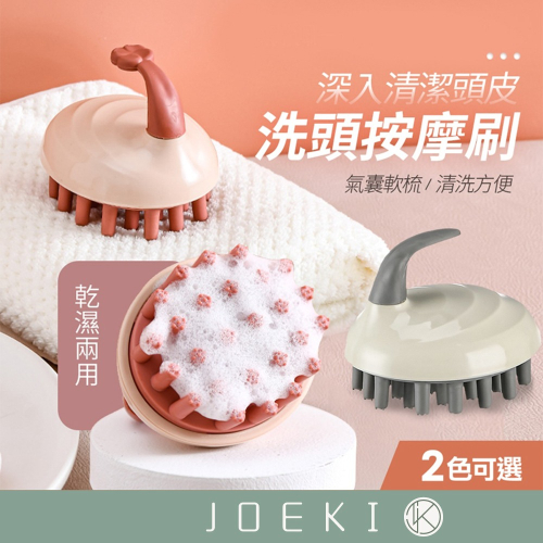 洗頭按摩刷 氣墊按摩梳 洗頭梳子 頭皮按摩器 洗頭按摩刷 按摩刷 按摩梳 洗澡按摩 洗頭刷【WY0102】
