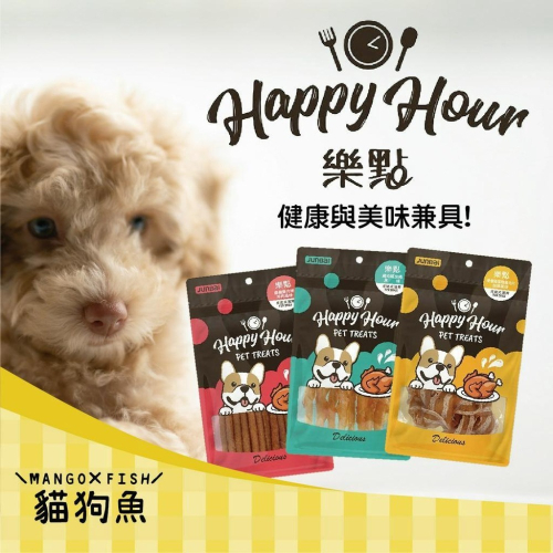 HappyHour 樂點 犬用零食 ? 狗零食 狗 全齡犬可吃 高齡犬適用 適口性 吃貨愛了