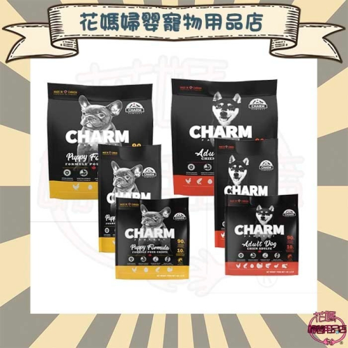 CHARM 野性魅力 成/幼犬 乾飼料 1kg/2kg/5.4kg
