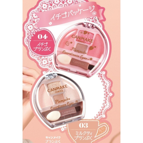 ?現貨?超夯臥蠶 下單即可寄出 canmake 彩妝? 淚袋