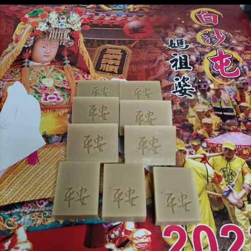 平安皂