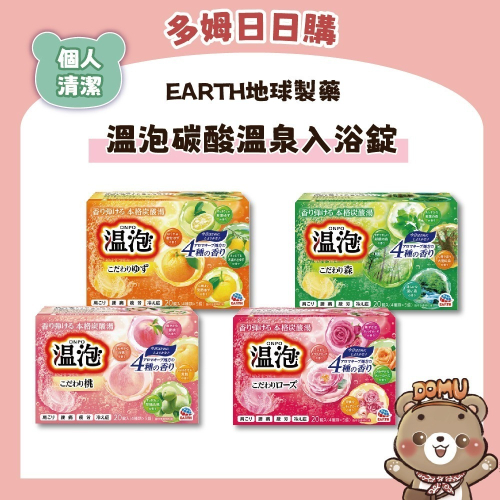【EARTH地球製藥】 日本ONPO 溫泡碳酸溫泉入浴錠40gX20錠