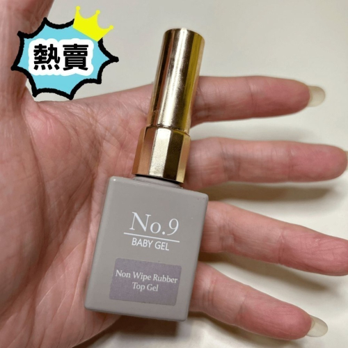 (美甲師價) 熱賣！No.9免清光亮上層 [T3] 10ml