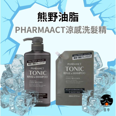 【日亭小舖】現貨 日本 熊野 酷涼 洗髮精 550ml 涼感 Pharmaact 洗髮乳 洗髮