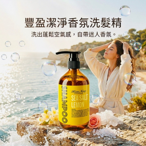 HN豐盈潔淨香氛洗髮精