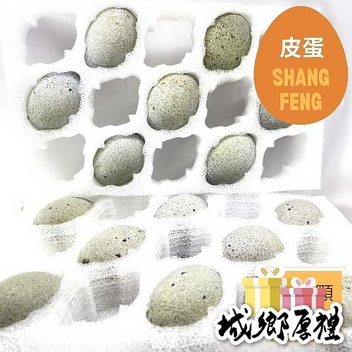 整箱都是皮蛋-溏心皮蛋1-15顆皮蛋專屬賣場-上豐蛋品