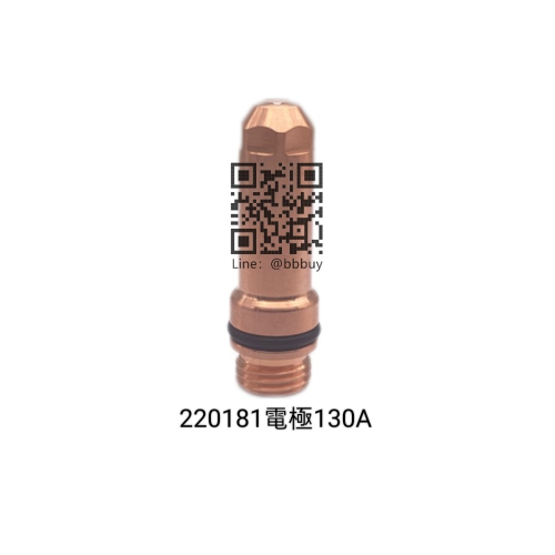 @bbbuy 220181 130A 電極 等離子切割 plasma 電漿切割 耗材