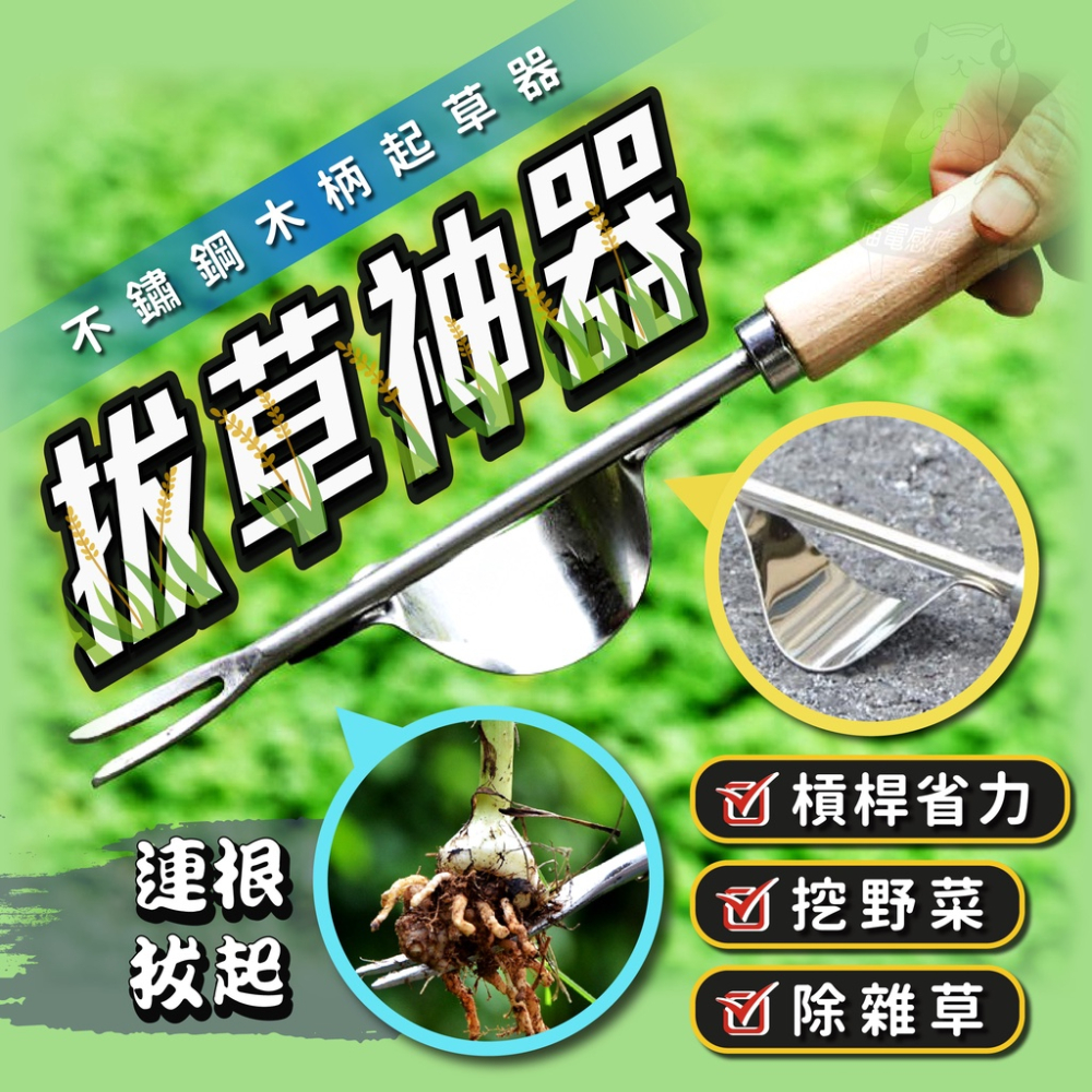 拔草神器【台灣現貨】[快速出貨] 除草神器 拔草器 除草器 園藝工具 不鏽鋼拔草器 起苗器 鏟子 園藝 鬆土 居家 生活
