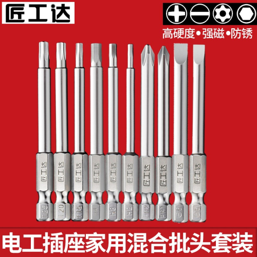 s2鋼十字內六角梅花一字批頭磁性電鉆電動螺絲刀風披頭套裝