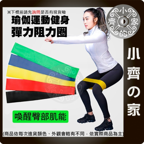 【現貨 乳膠】 含稅 環狀阻力帶 彈力帶 阻力圈 臀部阻力帶 環形彈力帶 拉力帶 訓練拉力帶 健身帶 瑜珈帶 小齊的家