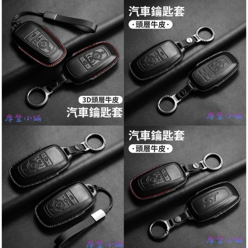 福特 Ford Focus Kuga wagon Ranger MK3 MK4 野馬 鑰匙圈 納帕牛皮 鑰匙皮套