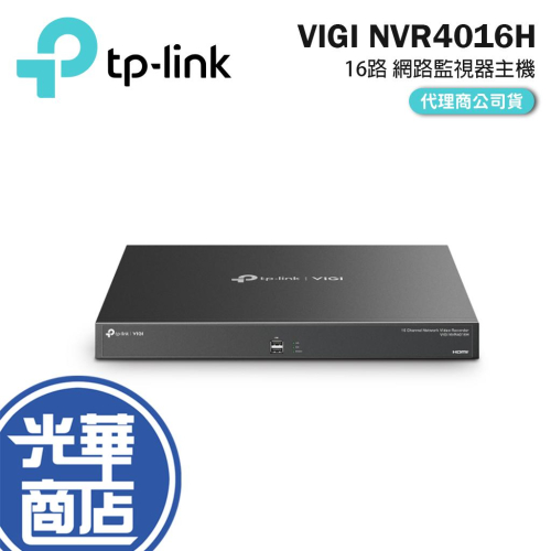 tp-link VIGI NVR4016H－16路 網路監控主機 監視器主機 NVR NVR主機 監控主機 光華