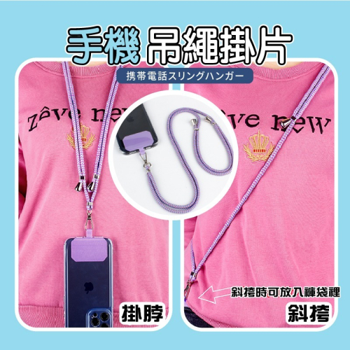 手機吊繩掛片 手機掛繩 手機吊飾 識別證 不用換手機殼 手繩 手機繩 斜背帶 免孔掛繩 手機繩 掛 小紅書同款 生日禮物