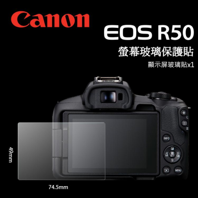 ?CANON 佳能 EOS R50 R8 M200 850D LCD 螢幕玻璃保護貼 保護膜 玻璃貼 玻璃膜