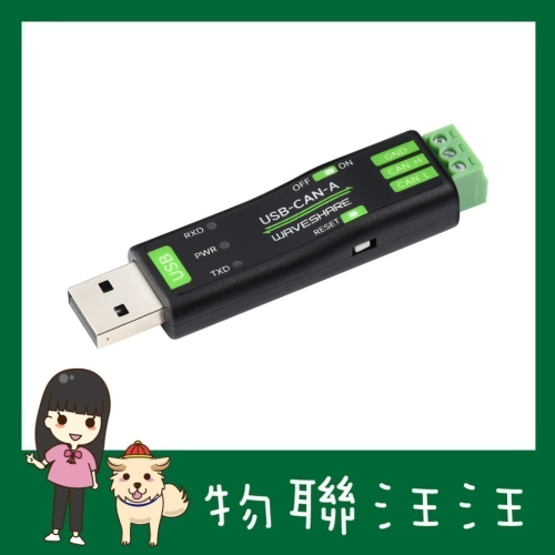 [物聯汪汪] 附發票~ USB to CAN USB轉CAN分析儀測試儀採用STM32晶片多種工作模式多系統相容
