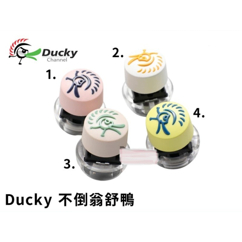 Ducky 不倒翁酥鴨 試軸器 紓壓 舒鴨小物吊飾(軸體隨機出貨)
