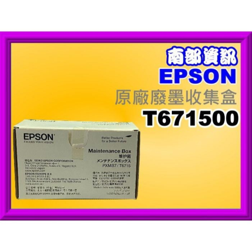 南部資訊【附發票】 Epson WF-3821/WF3821 廢墨收集盒T6715 /T671500 /PXMB7