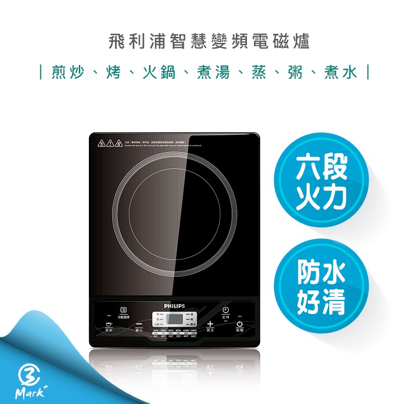 12H快速出貨 附發票 飛利浦 變頻 電磁爐 HD4924 電子爐 黑晶爐 火鍋 煎煮