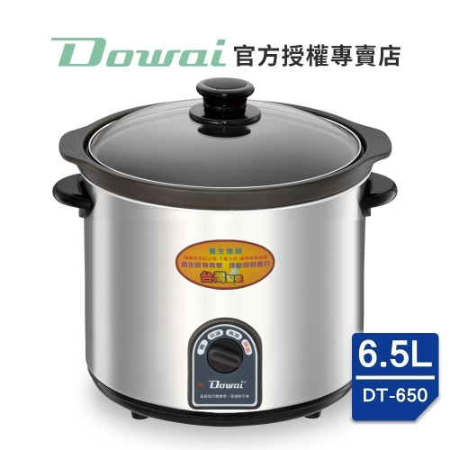 【Dowai多偉官方授權專賣店◆保固一年】Dowai 多偉6.5L不鏽鋼陶瓷燉鍋DT-650 台灣製造 有開發票