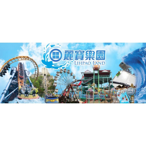 可雅【台中麗寶樂園門票(陸票含熊大)】(板橋，新莊，中壢可面交，購買前請加官賴:@iop99000詢問)