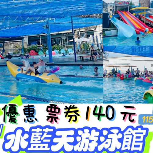歡樂GO新北市板橋中和水藍天一位一票室內溫水游泳池