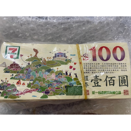 現貨!快速出貨 統一集團禮券
