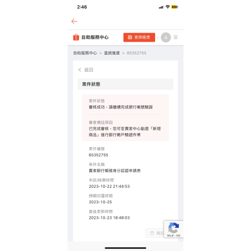 蝦皮的賣家帳號