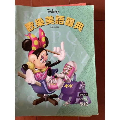 二手 迪士尼歡樂美語圖典