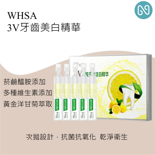 台灣出貨?熱銷Whsa 3V果酸牙齒炫白精華次拋 美白牙膏 牙齒去黃 清新口氣 口腔護理 去牙漬口臭牙膏 牙齒美白