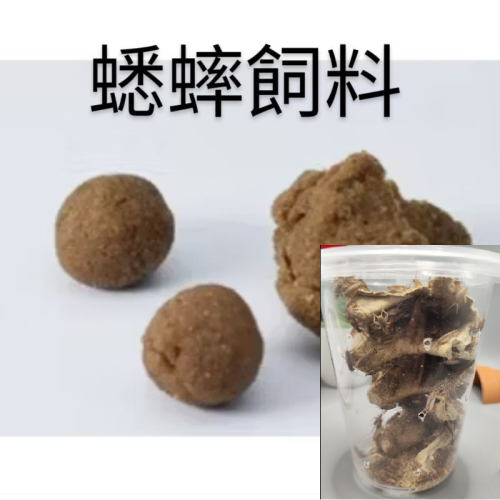 黑/白蟋蟀飼料 蟋蟀顆粒飼料 黑蟋蟀 白蟋蟀 餌料 守宮吃 角蛙吃 變色龍吃