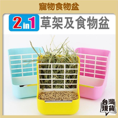 懸掛式寵物食物架『2in1草架及食物盆』兔子草架 牧草架 牧草盒 兔子牧草架 兔子飼料盆 食物盆 寵物食盆 好命寵物園
