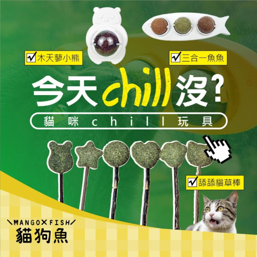 貓咪 舔舔球 木天蓼貓草棒棒糖 貓咪潔牙球 貓草球 除毛球 逗貓球 木天蓼小熊 貓咪薄荷球 ? 貓薄荷 磨牙棒 貓咪玩具