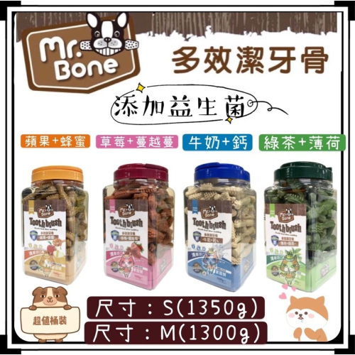 ~Petroyal~ Mr.Bone 多效潔牙骨 潔牙骨 雙刷頭造型 狗零食桶裝 1200g Mr Bone