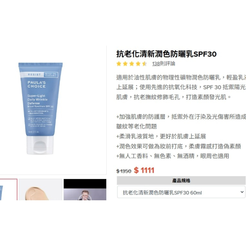 抗老化清新潤色防曬乳SPF30（大+小）