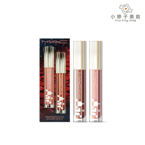 M.A.C 午夜禁果系列​ 超透亮冰晶潤唇露組 5mlx2