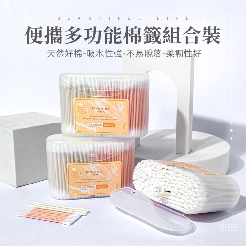 三迪逸品 - 雙色棉花棒組合 (300隻) NO.8506 / 棉花棒 棉籤