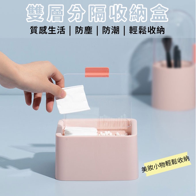 KSelect 雙層 收納盒 化妝棉 棉花棒 粉撲 飾品 髮飾 美妝 小物 收納 收納盒 收納架 壓克力收納