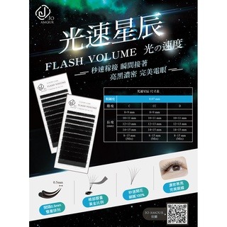 JOAMOUR 光速星辰 秒開花睫毛 開花毛 睫毛 嫁接睫毛 美睫睫毛 美睫 美睫材料 接睫毛 美睫娜娜 美睫工具