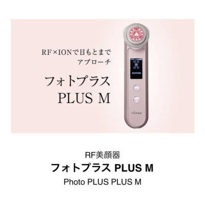 (現貨)YA-MAN HRF M10T plus 美容儀 10t plus 櫻花粉 色日本雅萌公司貨 情人節首選