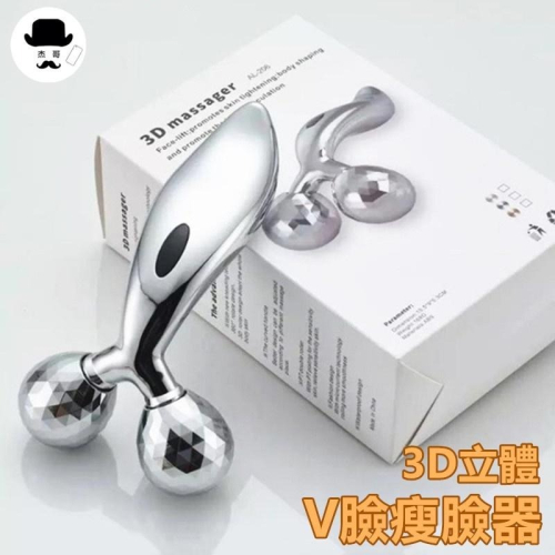 3D瘦臉器 ?平價現貨?按摩器 美容儀 瘦臉儀 臉部按摩器 按摩儀 滾輪按摩器 瘦臉儀 美容儀 美容器 臉部按摩器