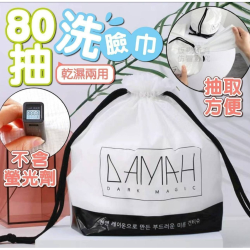 80抽一次性洗臉巾