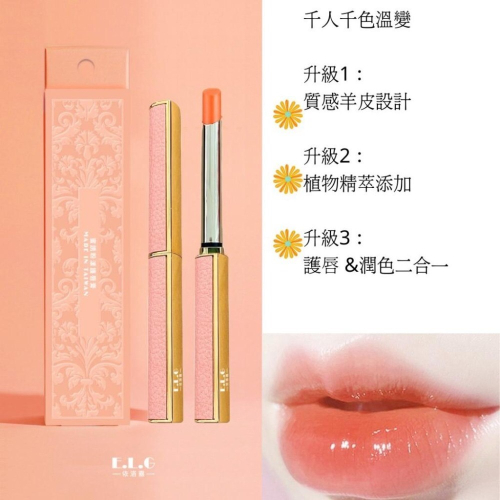【依洛嘉 E.L.G】蜜誘粉漾護唇膏