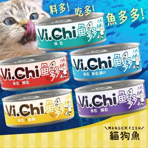 維齊 VICHI ? 魚多多 點心罐 ? 6種口味 挑嘴貓 副食罐 貓罐 貓罐頭 貓 貓咪 副食 貓咪罐頭