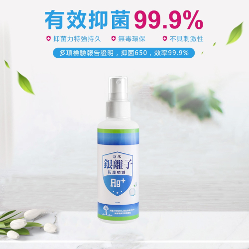 奈米銀離子防護噴霧 100ml