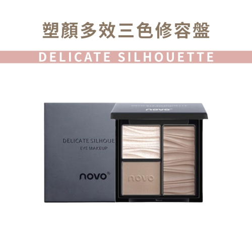 MIC｜♡小紅書♡ NOVO 熱銷修容盤 陰影 鼻影 遮瑕 提亮 臥蠶 自然 修容粉 立體 三色修容盤｜AnniuKr｜
