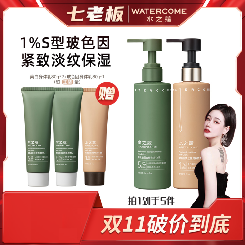 ?全館免運?【緊緻淡紋保濕】水之蔻美白身體乳玻色因緊緻彈潤油霜身體乳 七老闆 七老板 三只羊 瘋狂小楊哥