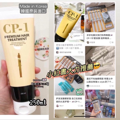 現貨 韓國正品 CP1 專業蛋白質營養護髮乳 護髮膜 針劑護髮膜 cp-1 保濕蛋白急救護髮針 加大版 250ml