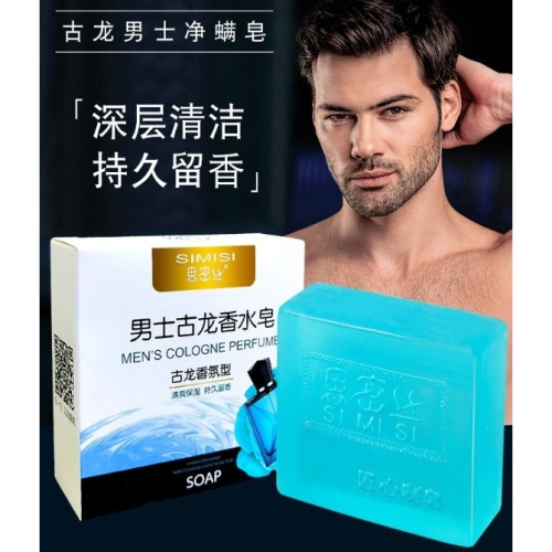 現貨 古龍淨蟎皂 香水皂 男士香皂 精油皂 洗臉沐浴 去油膩 手工皂 控油 香皂 肥皂 控油