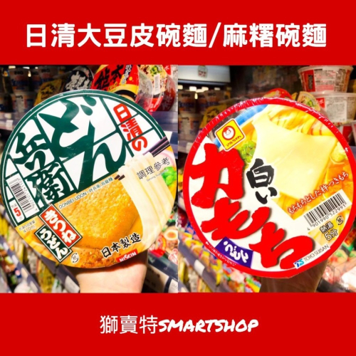 ?獅賣特 日本 nissin 日清泡麵 兵衛 豆皮烏龍麵 烏龍麵 豆皮泡麵 碗裝 泡麵